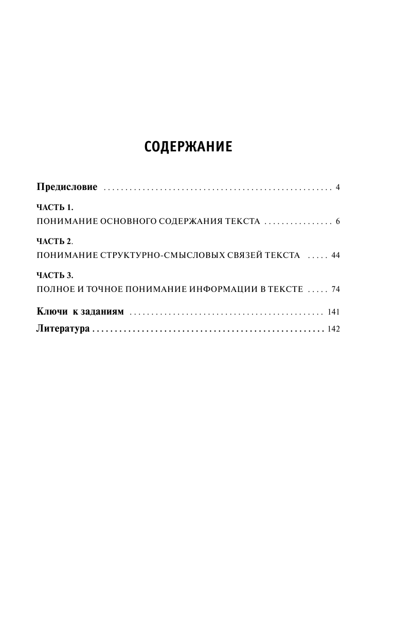 Музланова Елена Сергеевна ЕГЭ. Английский язык. Раздел «Чтение» на едином государственном экзамене - страница 4