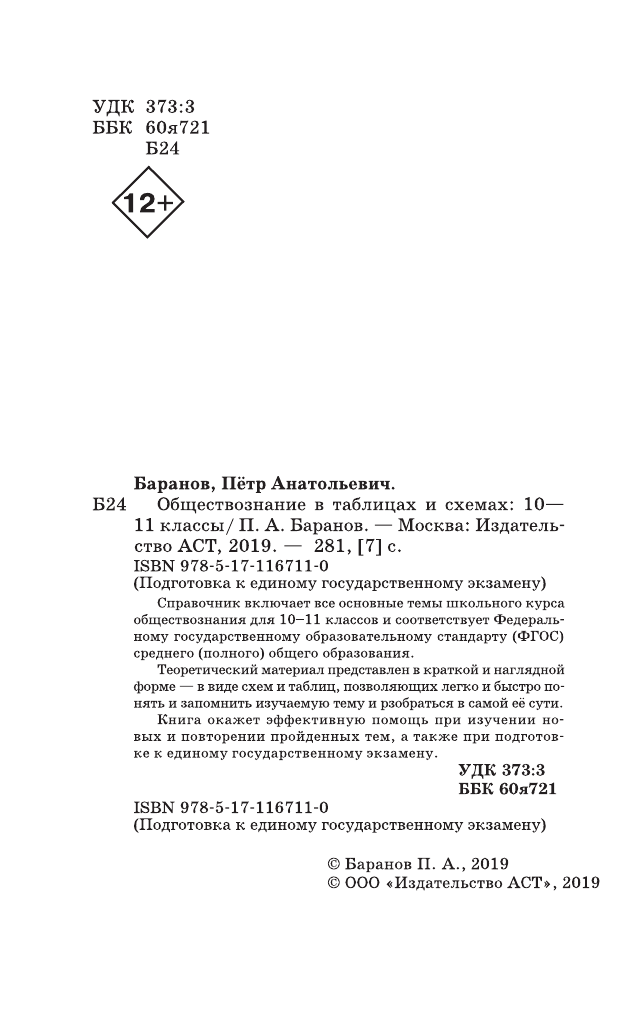 Баранов Петр Анатольевич ЕГЭ. Обществознание в таблицах и схемах. Справочное пособие. 10-11 классы - страница 3