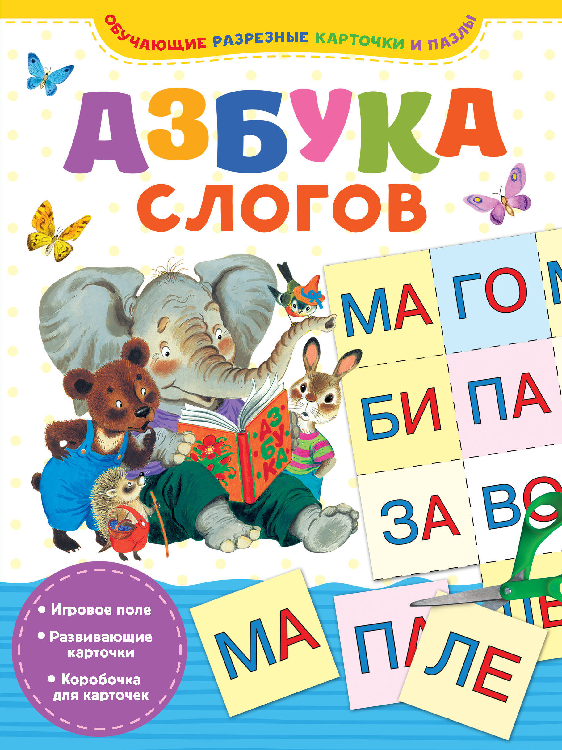  Азбука слогов - страница 0