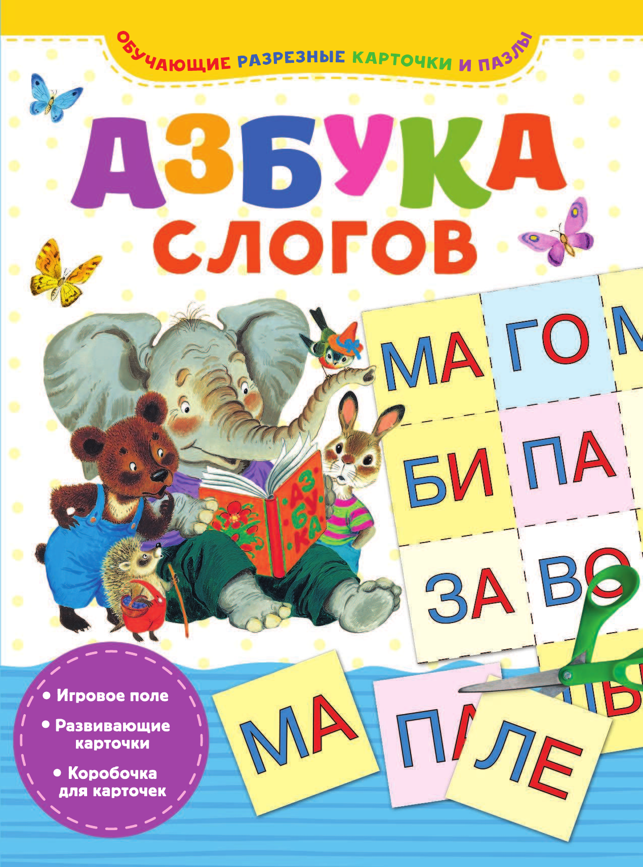  Азбука слогов - страница 2
