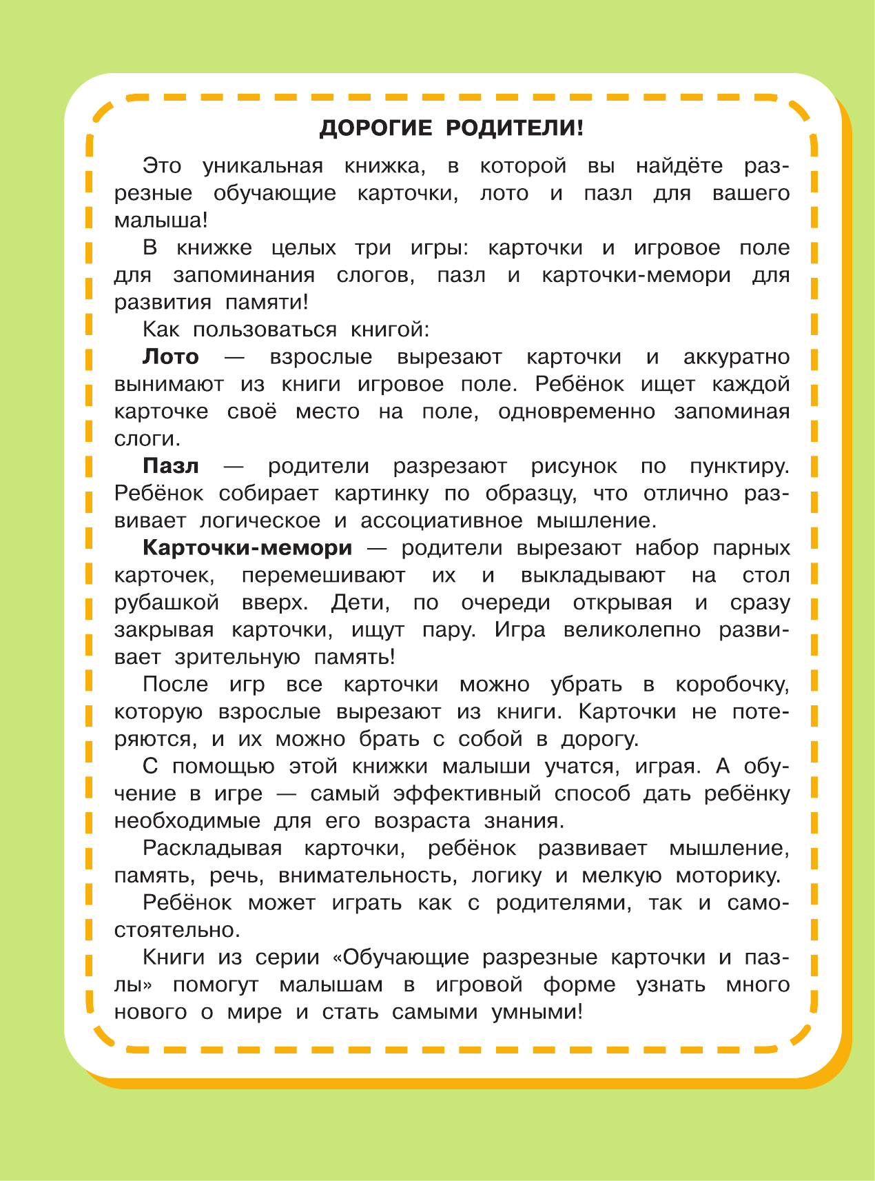  Азбука слогов - страница 3
