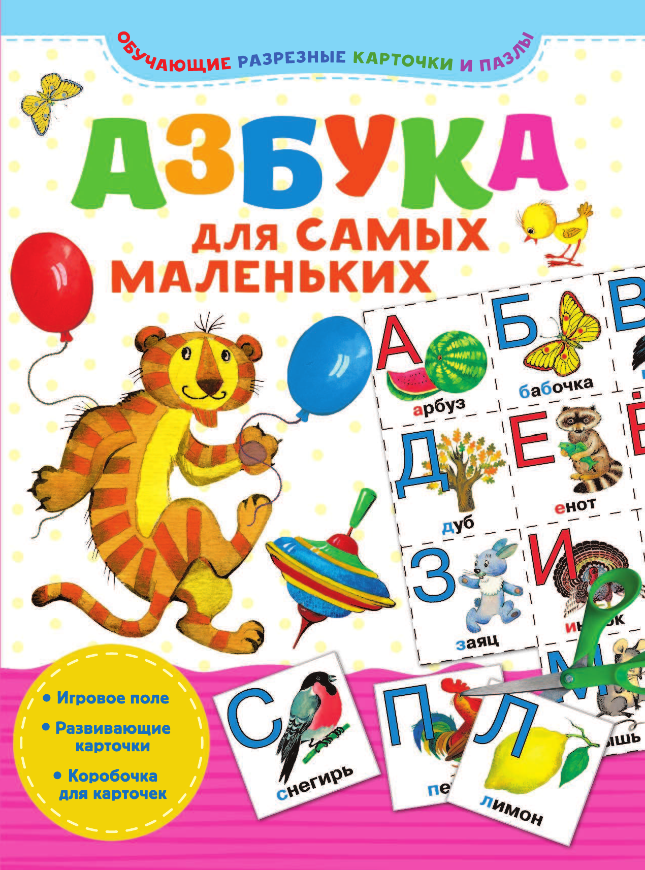  Азбука для самых маленьких - страница 2