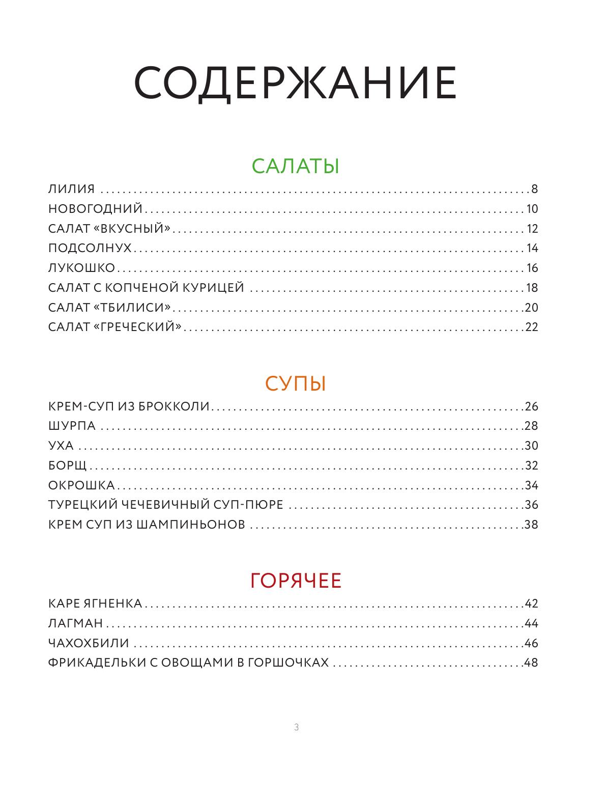 Даитбегова Мадина Магамедовна Люблю готовить! Вкусные и быстрые рецепты - страница 4