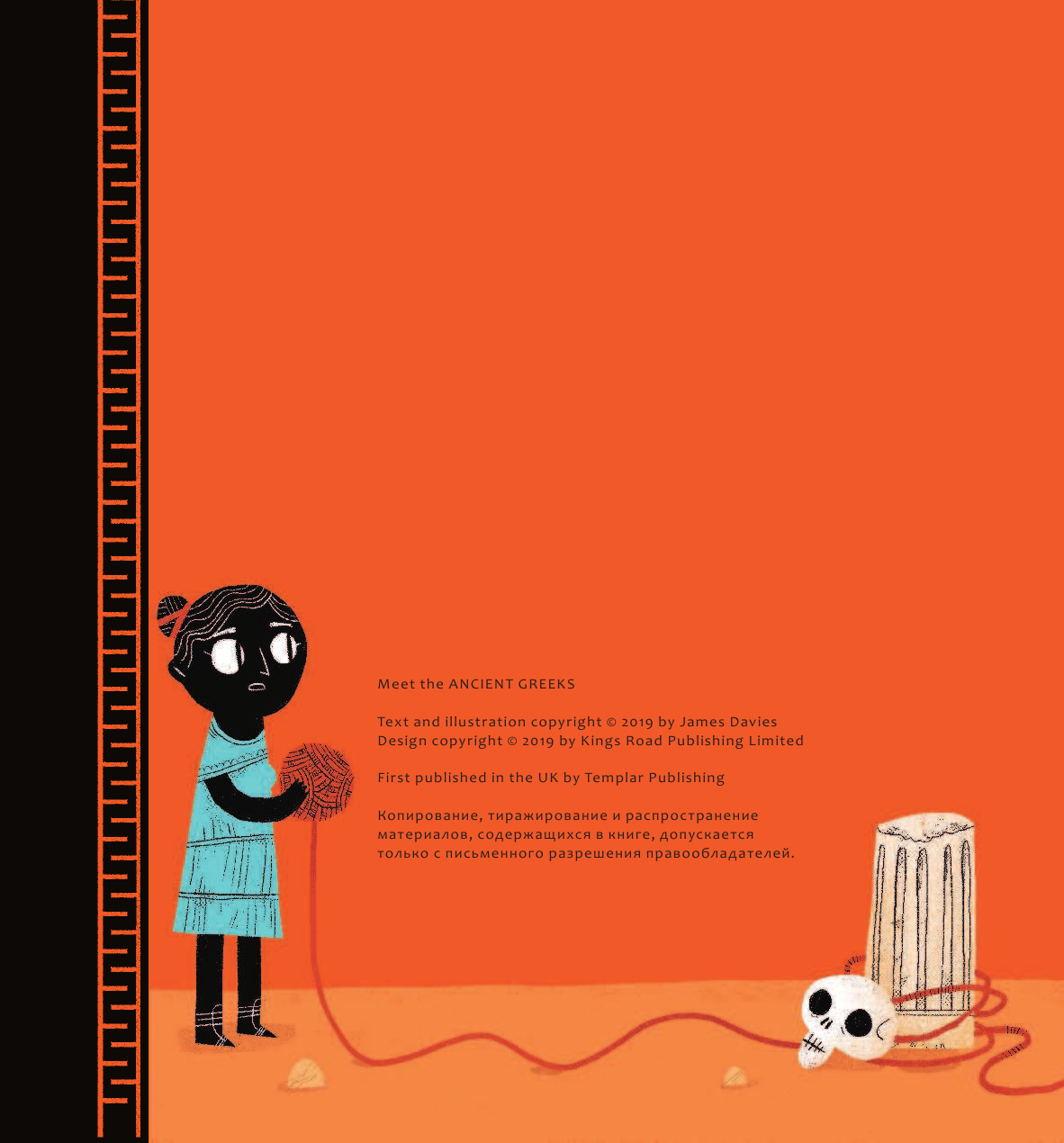 Дэйвис Джеймс Древние греки - страница 3