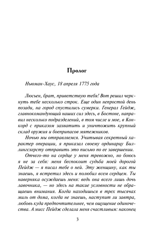 Хармон Д. Благородный дикарь - страница 4