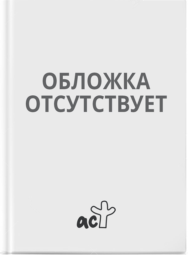 «Игры сознания. Нейронаука / психика / психология» Филиппов Дмитрий ...