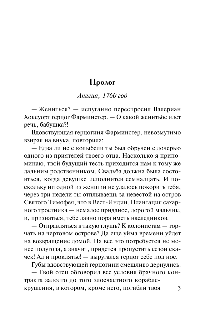 Смолл Бертрис Пленница судьбы - страница 4