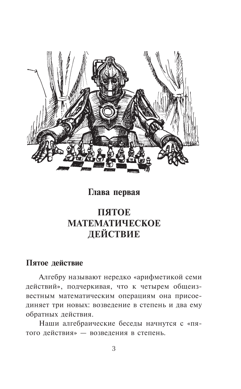 Перельман Яков Исидорович Математические головоломки - страница 4