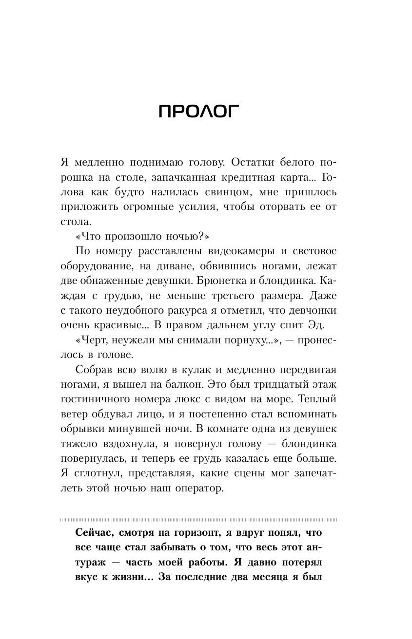 Черкасов Валерий Георгиевич Я блогер: бизнес-роман - страница 4
