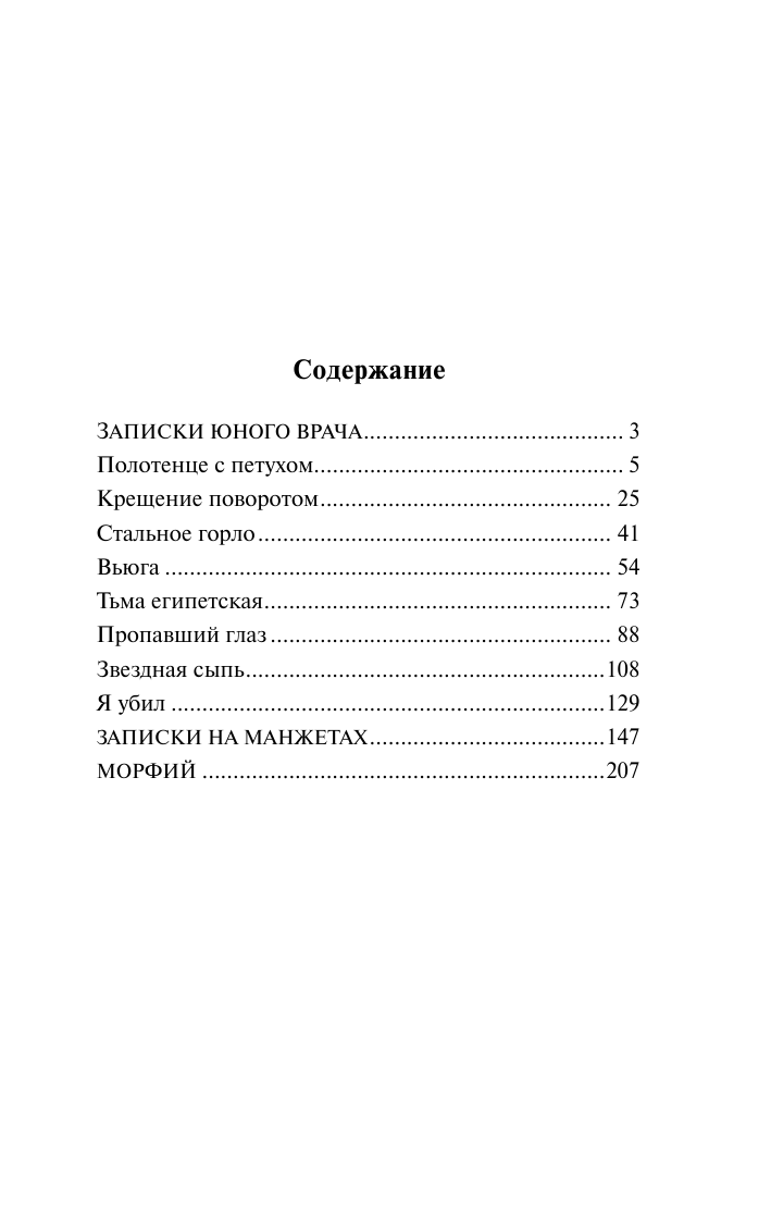 Булгаков Михаил Афанасьевич Морфий - страница 3