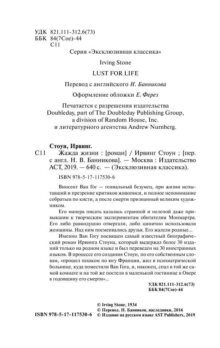 Стоун Ирвинг Жажда жизни - страница 3