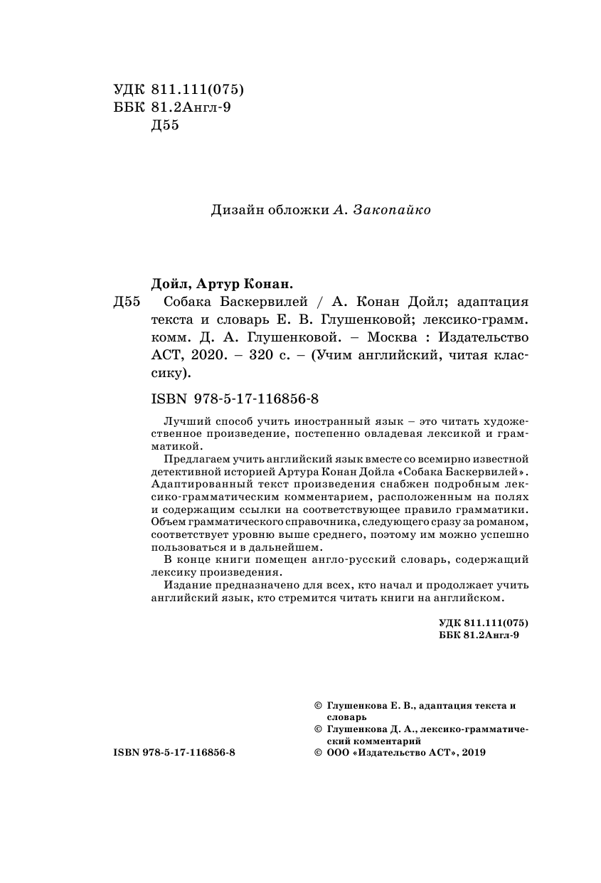 Дойл Артур Конан Собака Баскервилей - страница 1