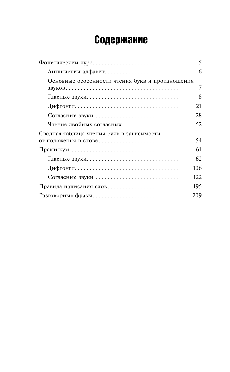Державина Виктория Александровна Быстрый английский. Тренажер по чтению - страница 3