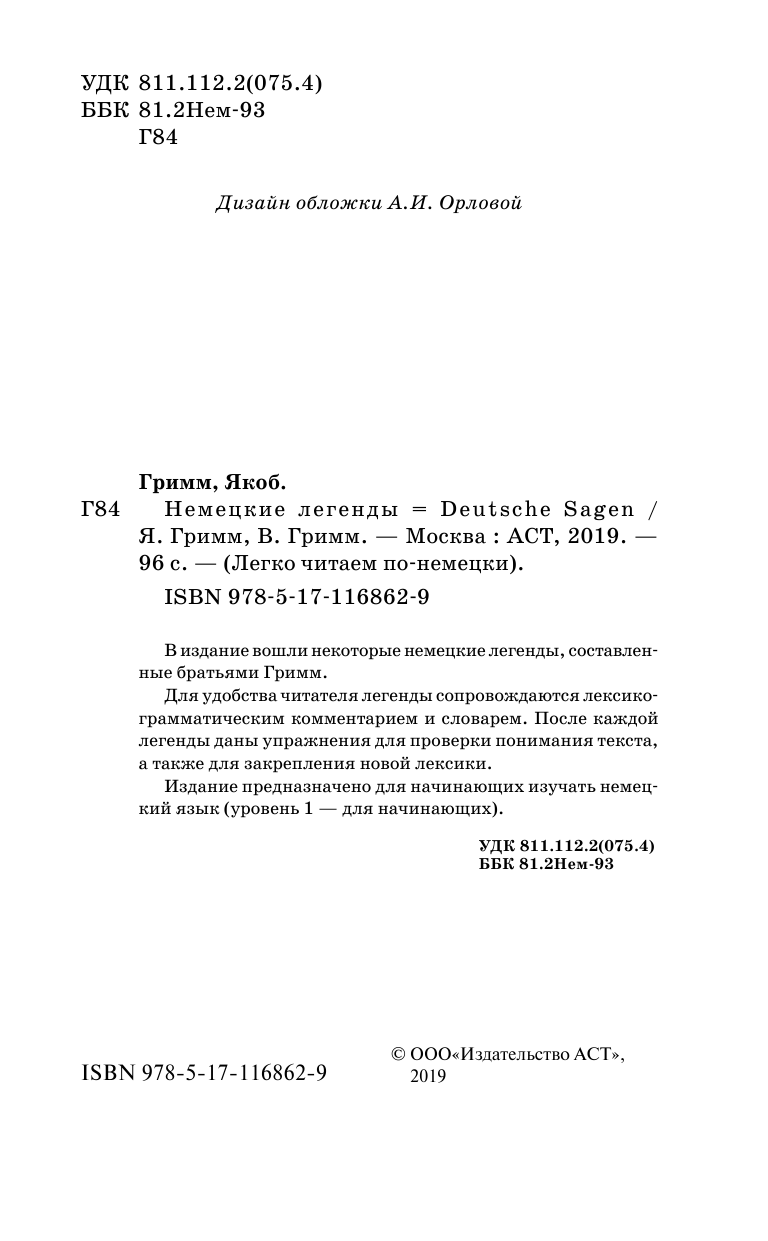 Гримм Якоб, Гримм Вильгельм Немецкие легенды. Уровень 1 - страница 3