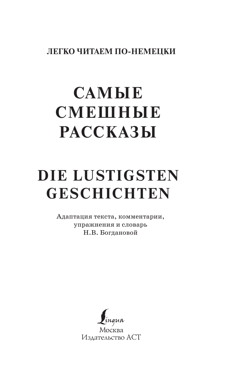  Самые смешные рассказы. Уровень 1 - страница 2