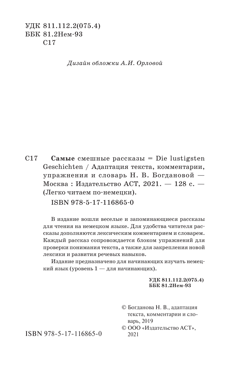  Самые смешные рассказы. Уровень 1 - страница 3