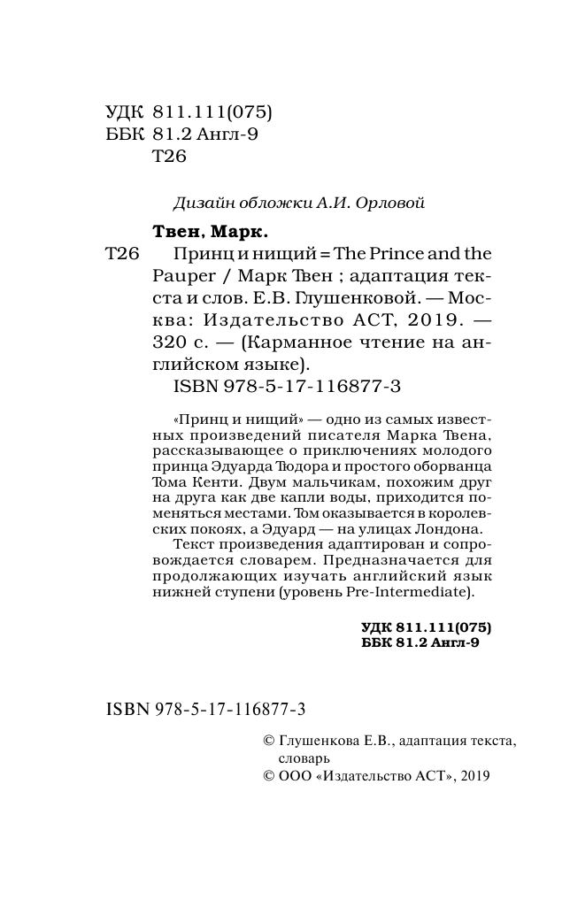Твен Марк Принц и нищий. Pre-Intermediate - страница 3