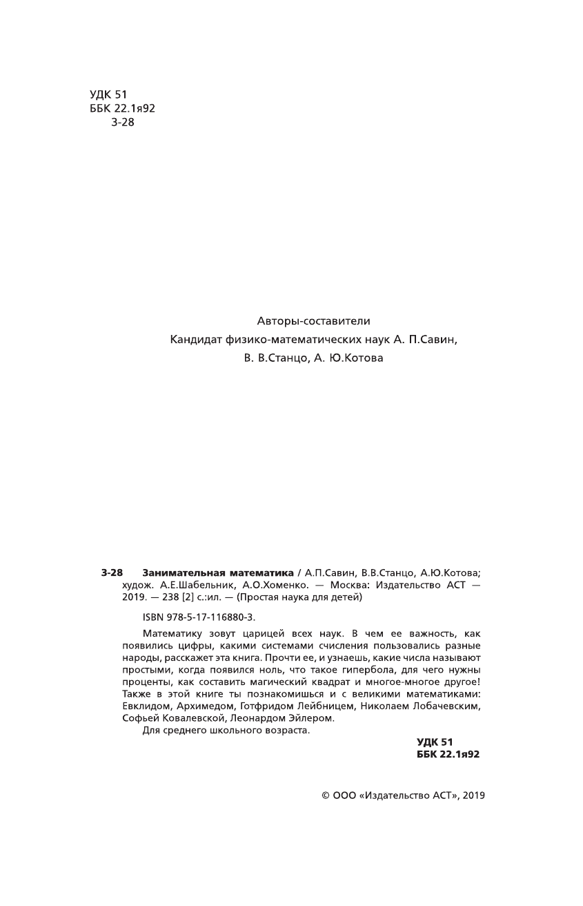 Савин Анатолий Павлович Занимательная математика - страница 3