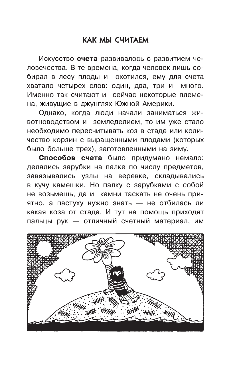Савин Анатолий Павлович Занимательная математика - страница 4