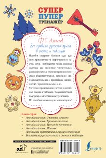 Все правила русского языка в схемах и таблицах