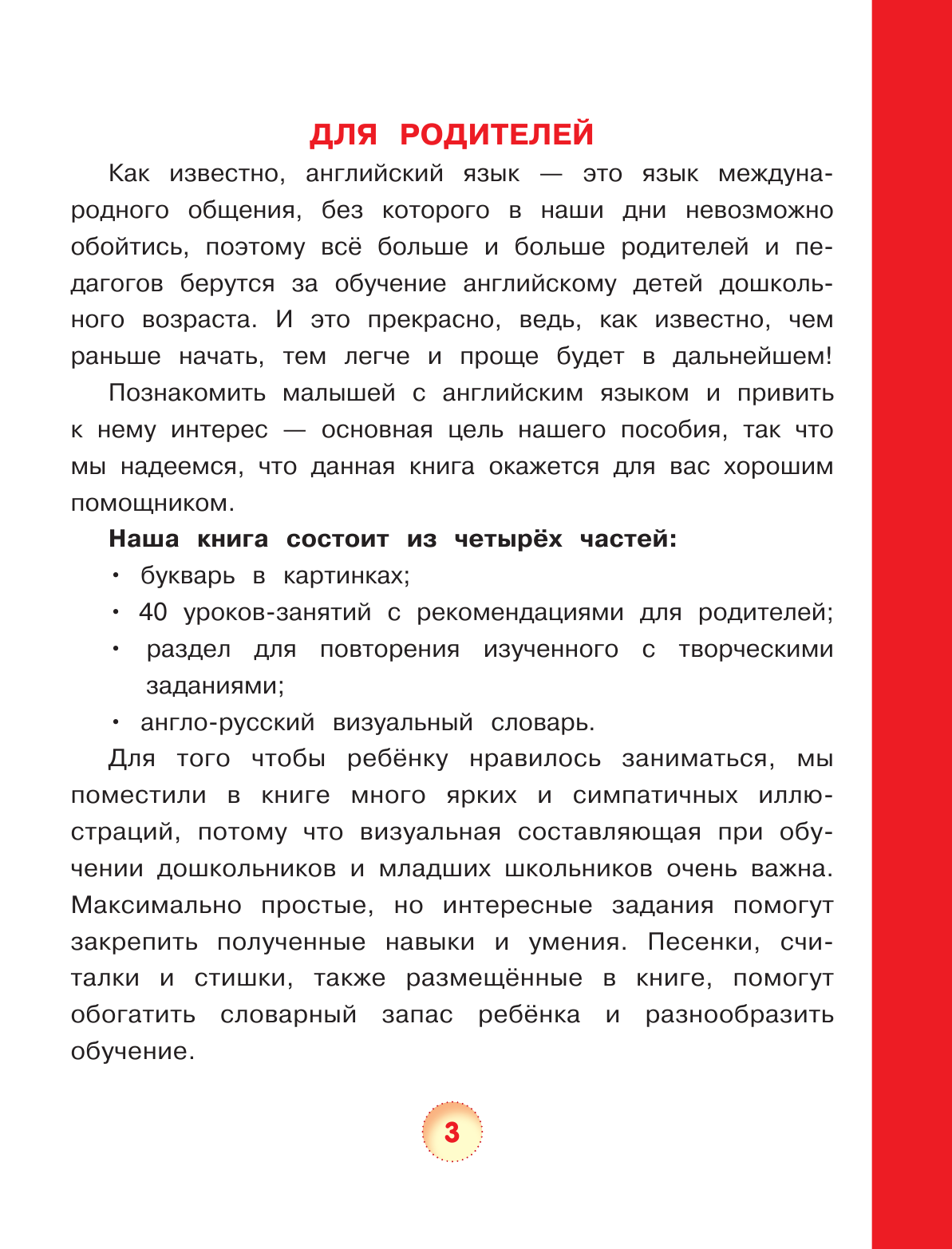 Абрагин Дмитрий Львович, Френк Ирина  Английский для детей. Всё самое лучшее в одной книге - страница 4