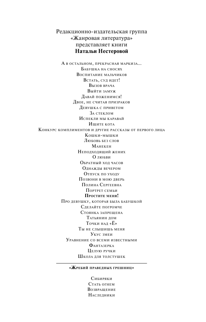 Нестерова Наталья  Простите меня! - страница 3