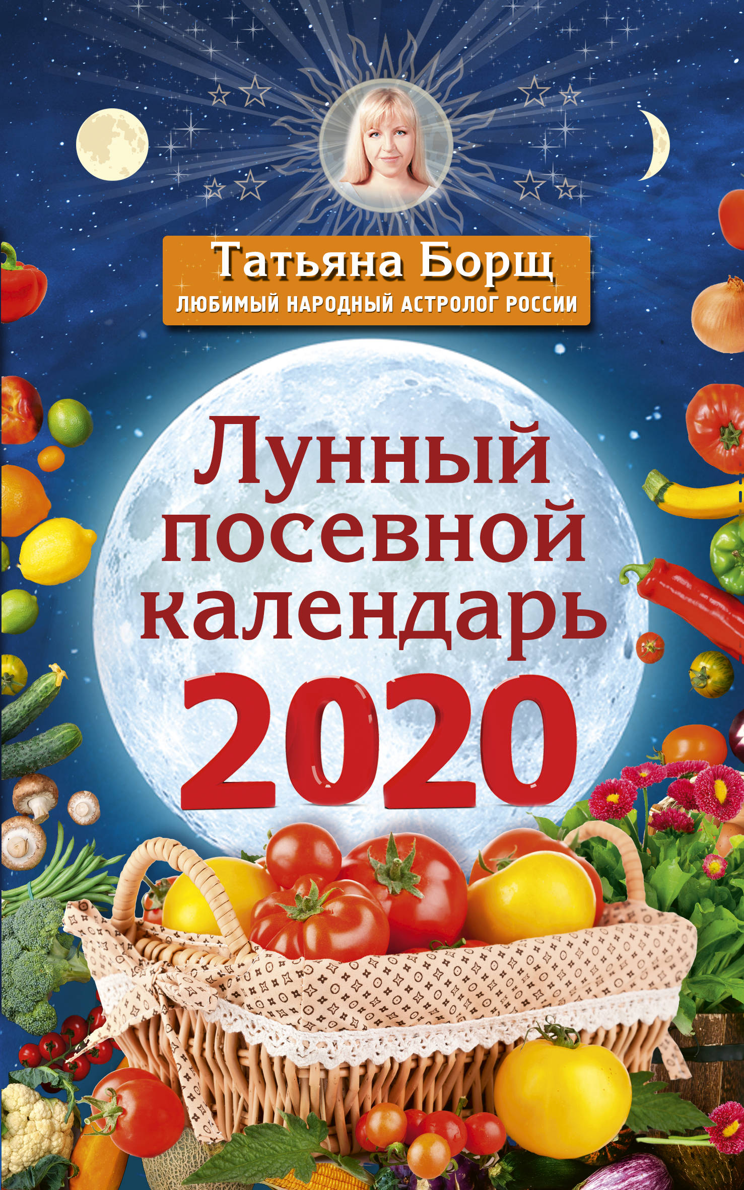 Борщ Татьяна Лунный посевной календарь на 2020 год - страница 0