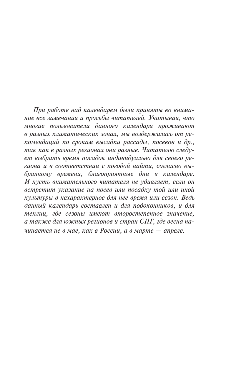 Борщ Татьяна Лунный посевной календарь на 2020 год - страница 3