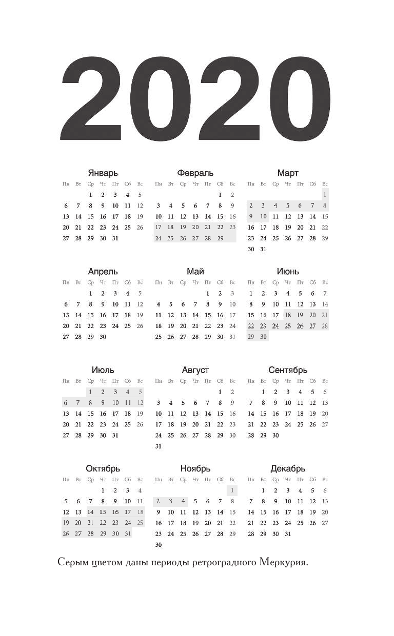 Борщ Татьяна Календарь лунных дней на 2020 год: астрологический прогноз - страница 4