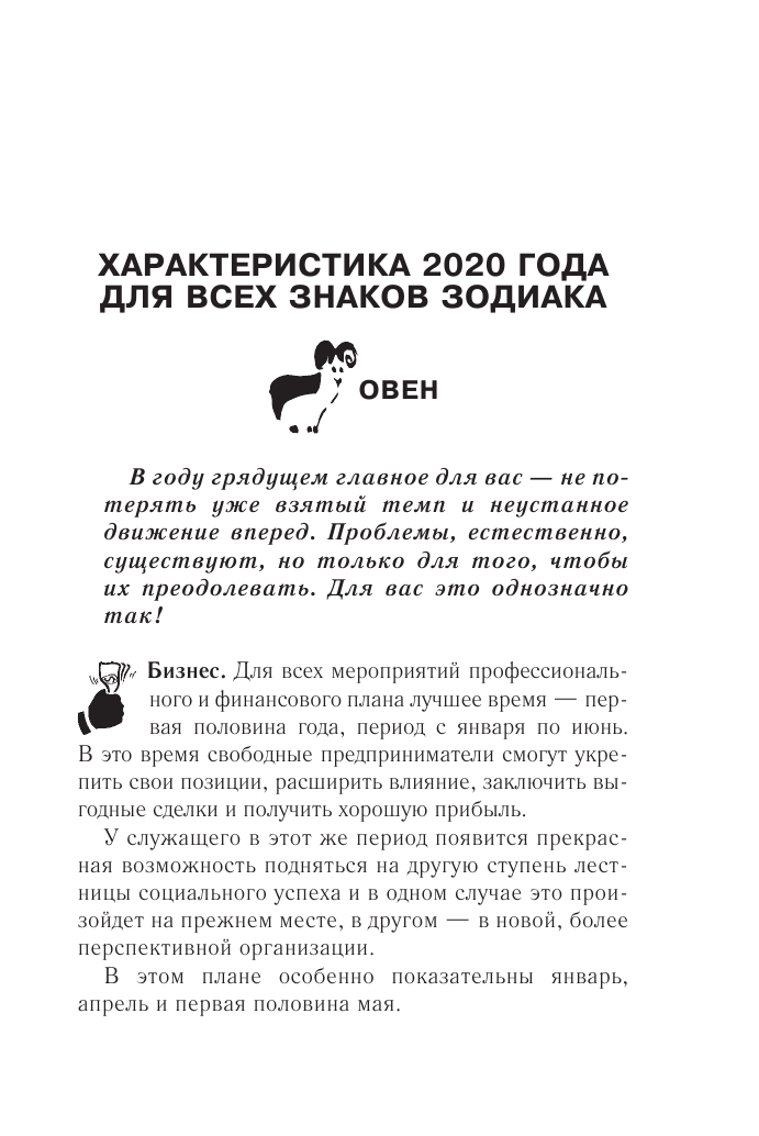 Борщ Татьяна Гороскоп на 2020: год Белой Крысы - страница 4
