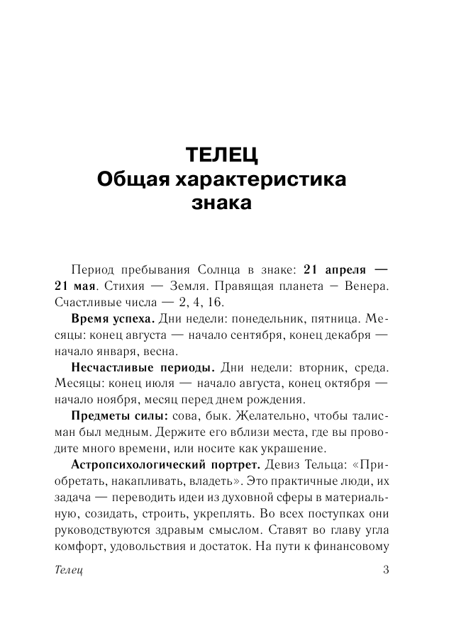 Борщ Татьяна ТЕЛЕЦ. Гороскоп на 2020 год - страница 4