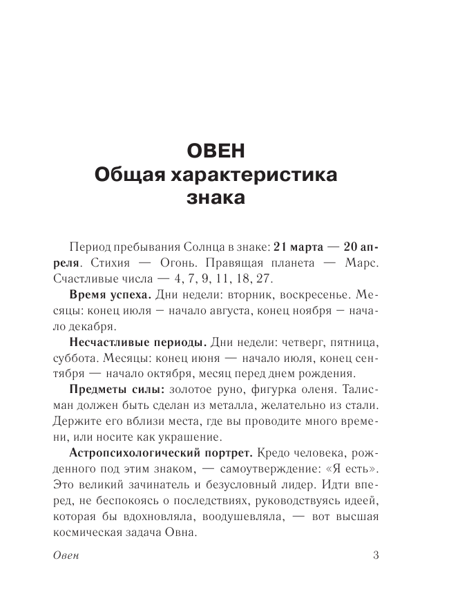 Борщ Татьяна ОВЕН. Гороскоп на 2020 год - страница 4
