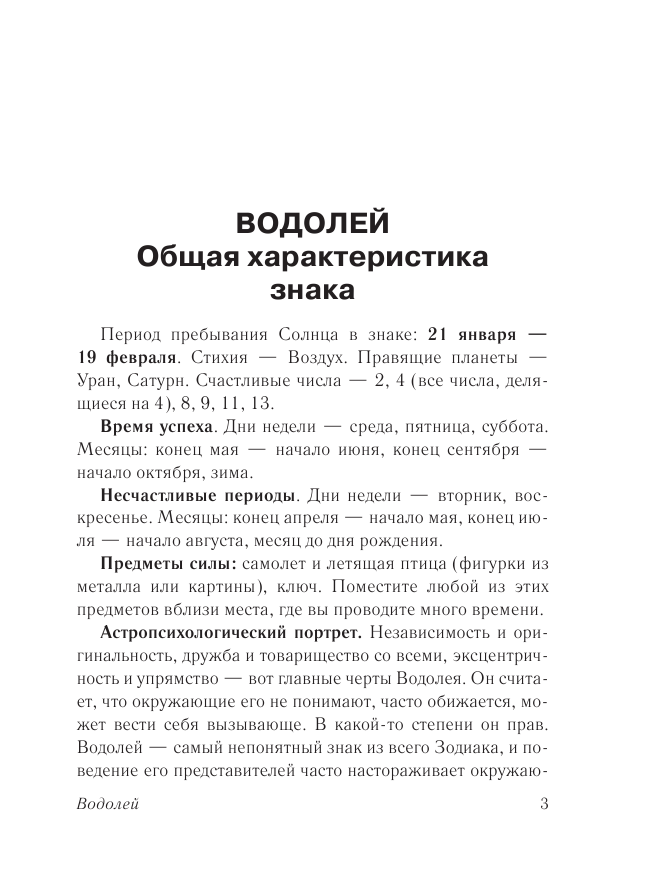 Водолей характеристика и психологический портрет. Водолей характеристика. Водалей характеристика. Водолей описание. Водолей женщина характеристика.