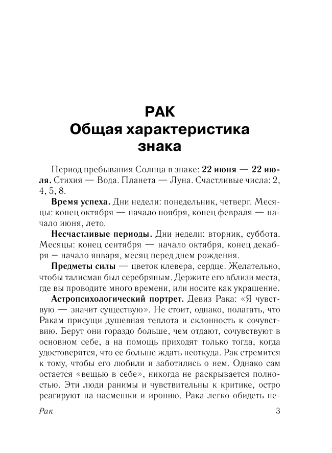 Борщ Татьяна РАК. Гороскоп на 2020 год - страница 4