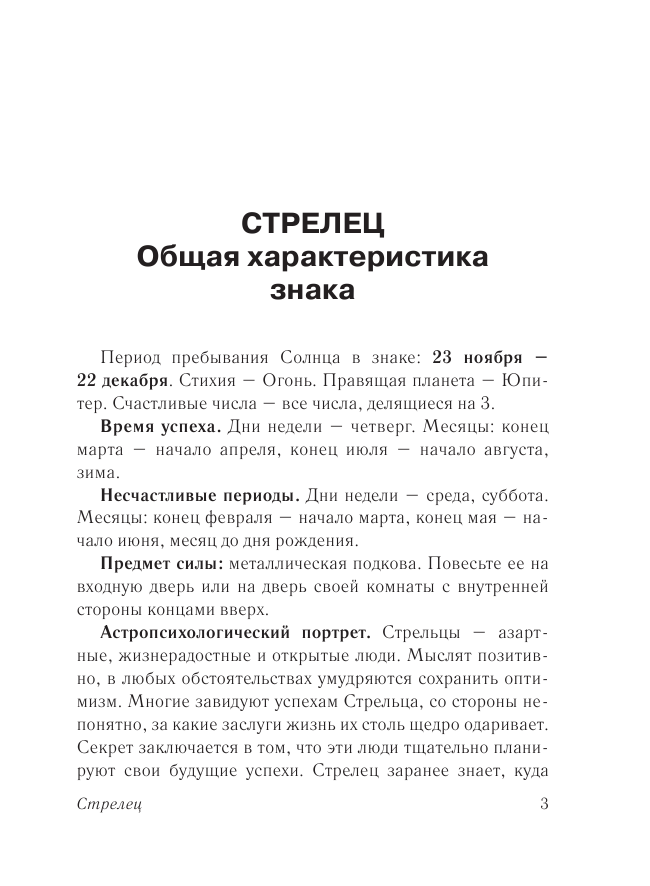 Борщ Татьяна СТРЕЛЕЦ. Гороскоп на 2020 год - страница 4