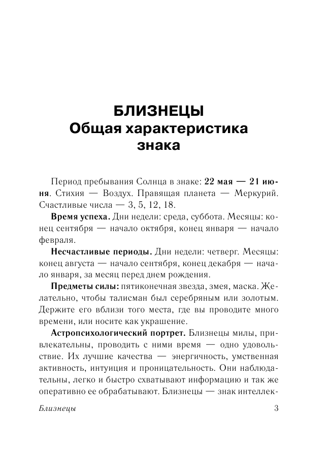 Борщ Татьяна БЛИЗНЕЦЫ. Гороскоп на 2020 год - страница 4
