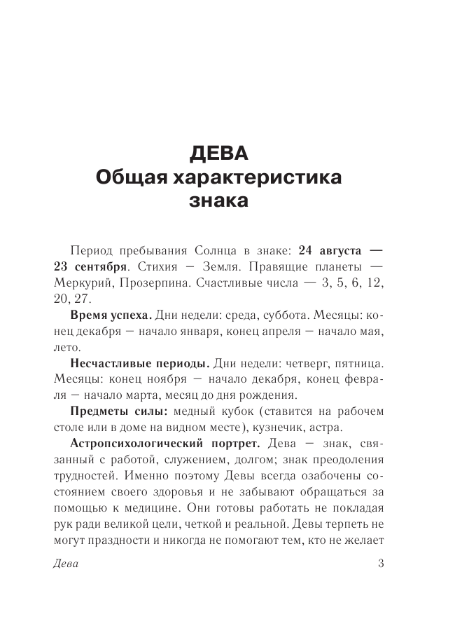 Борщ Татьяна ДЕВА. Гороскоп на 2020 год - страница 4