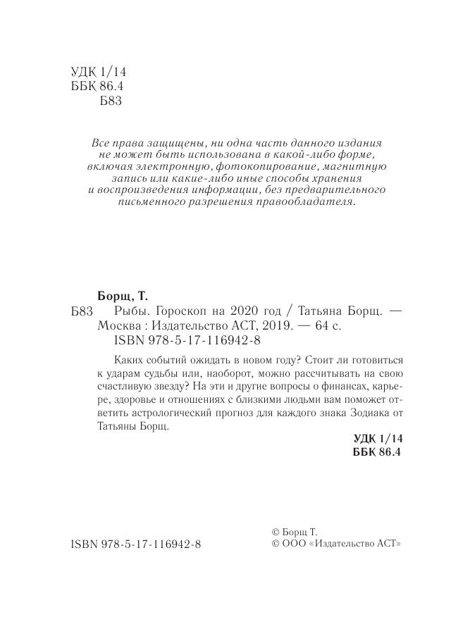 Борщ Татьяна РЫБЫ. Гороскоп на 2020 год - страница 3