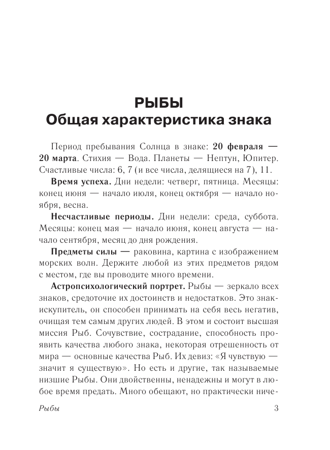 Борщ Татьяна РЫБЫ. Гороскоп на 2020 год - страница 4