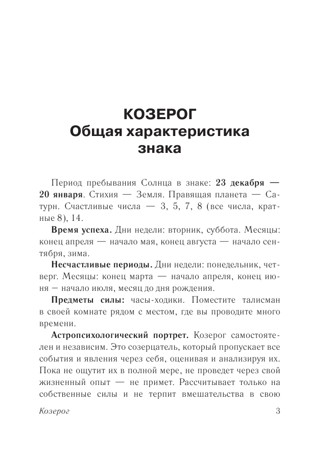 Борщ Татьяна КОЗЕРОГ. Гороскоп на 2020 год - страница 4