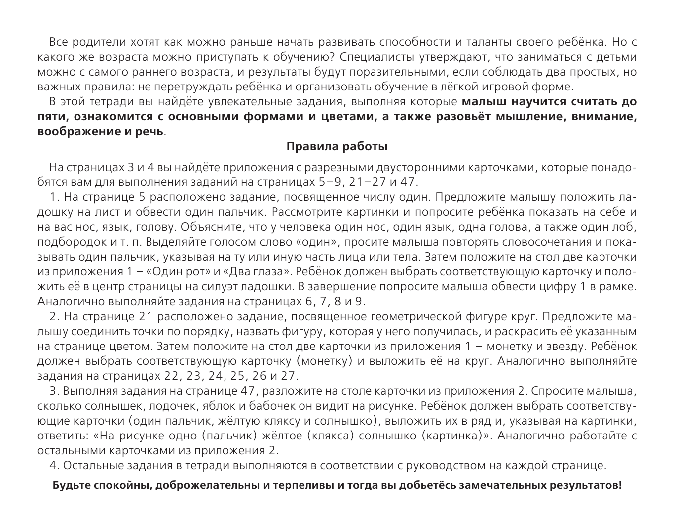 Жукова Олеся Станиславовна, Леонова Зоя Леонидовна Цифры. Учимся писать и считать - страница 3