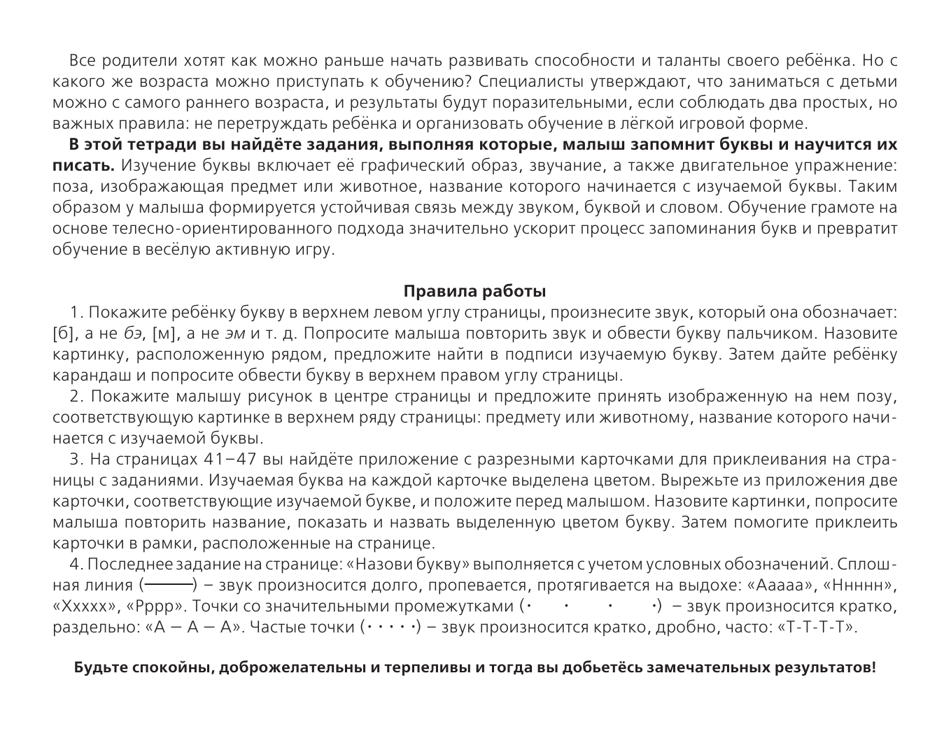 Жукова Олеся Станиславовна, Леонова Зоя Леонидовна Буквы. Учимся писать и читать - страница 3