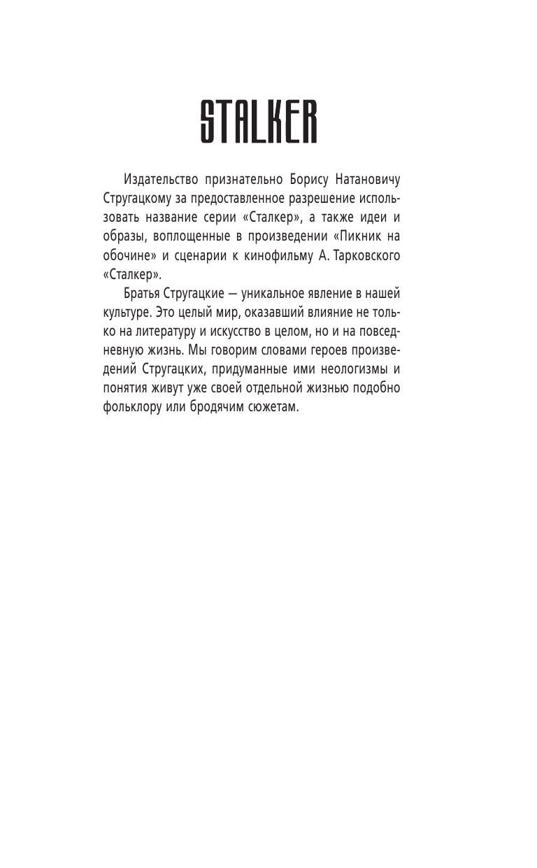 Тарабан Олег Васильевич Марионетки Зоны. Мертвые звезды - страница 2