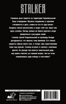 Ликвидатор. Тяжелый пепел