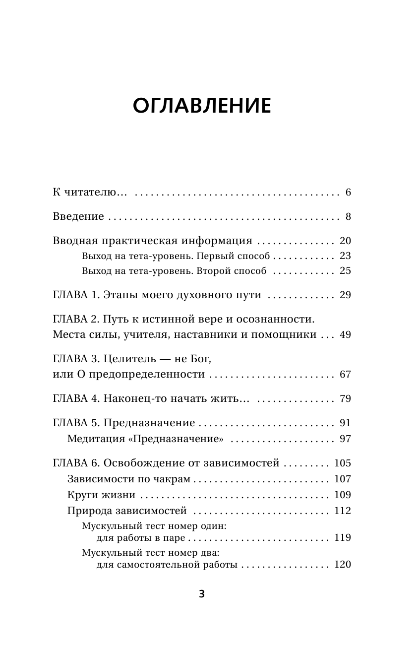 Исакова Наталья Валерьевна Секреты ТЕТА-ХИЛИНГА от Мастера-практика - страница 4