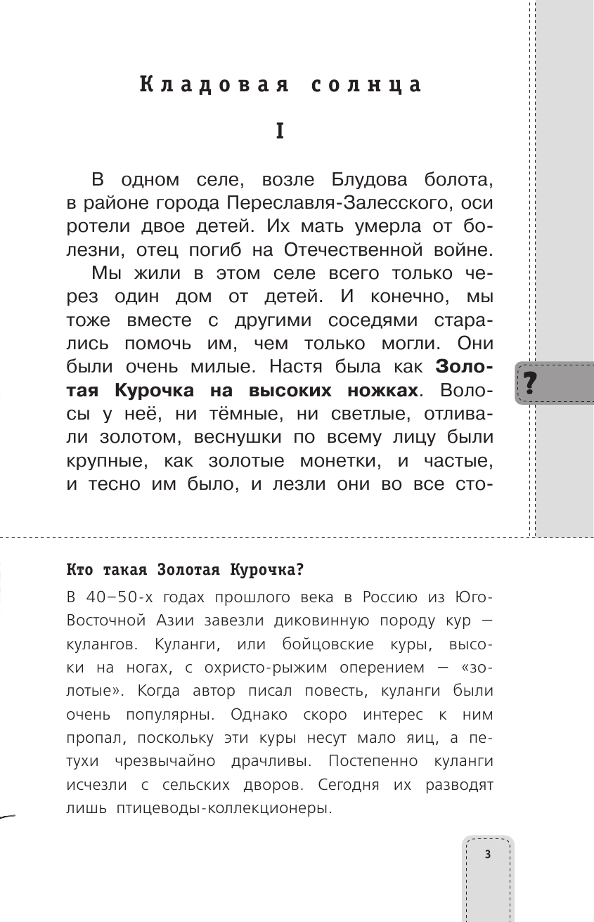 Пришвин Михаил Михайлович Рассказы о животных - страница 4