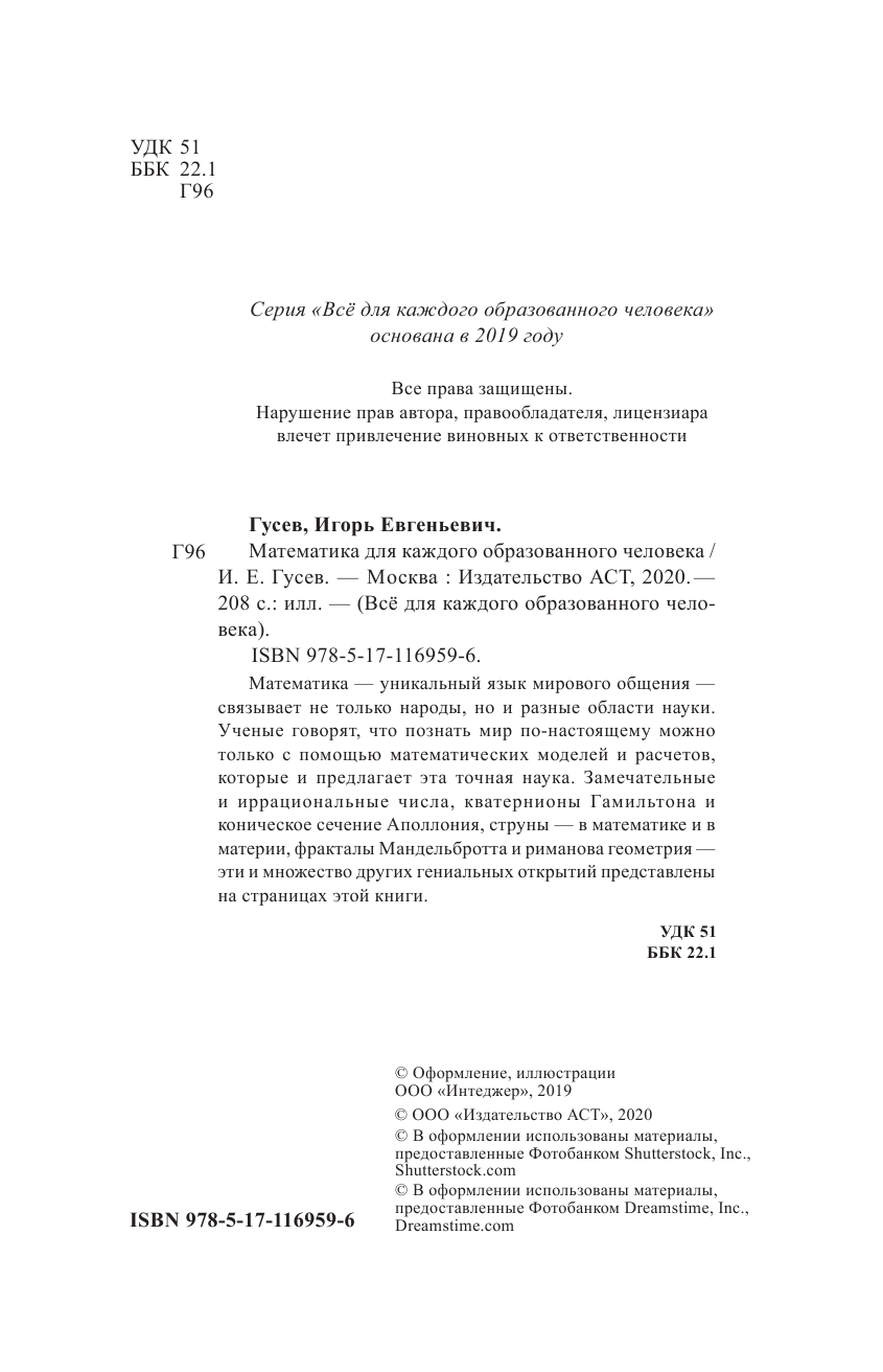 Гусев Игорь Евгеньевич Математика для каждого образованного человека - страница 1