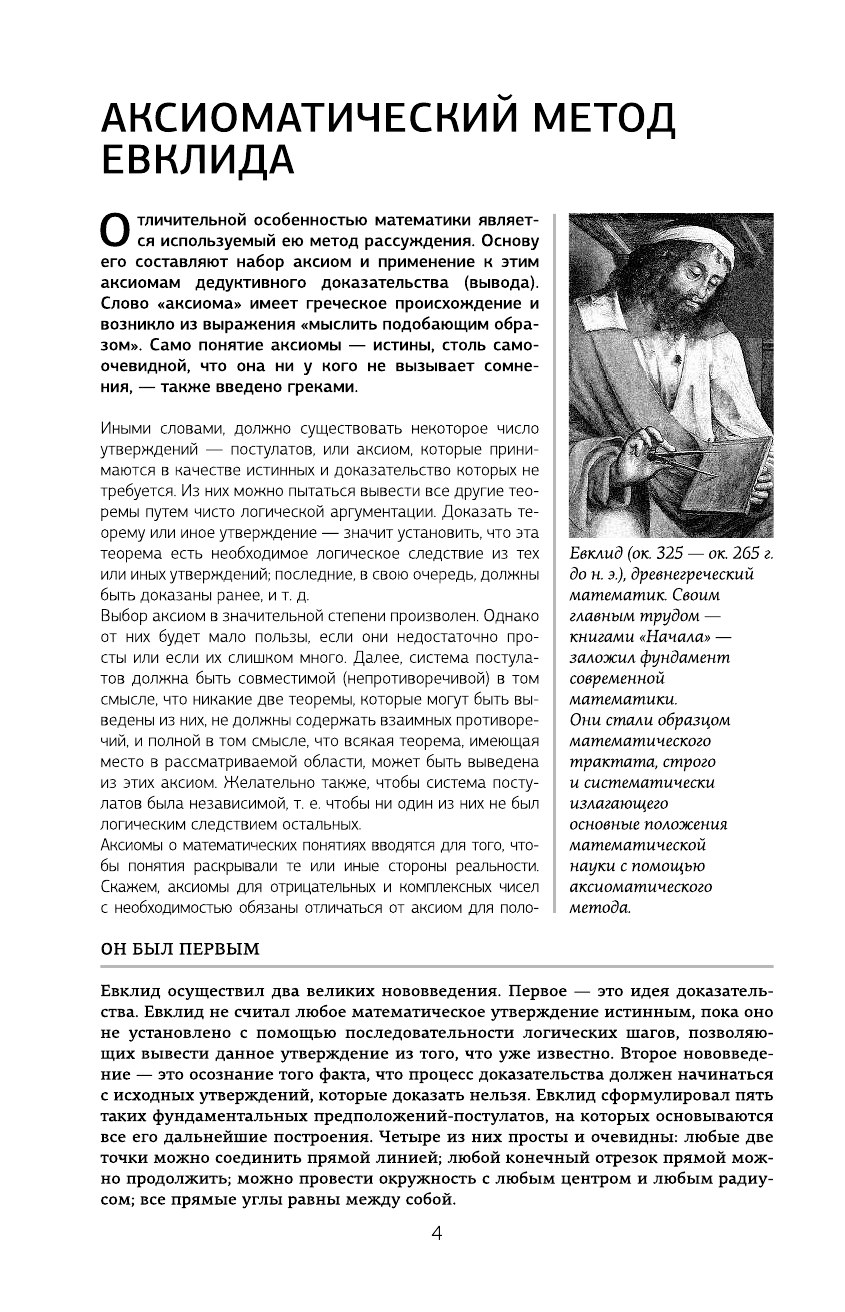 Гусев Игорь Евгеньевич Математика для каждого образованного человека - страница 3