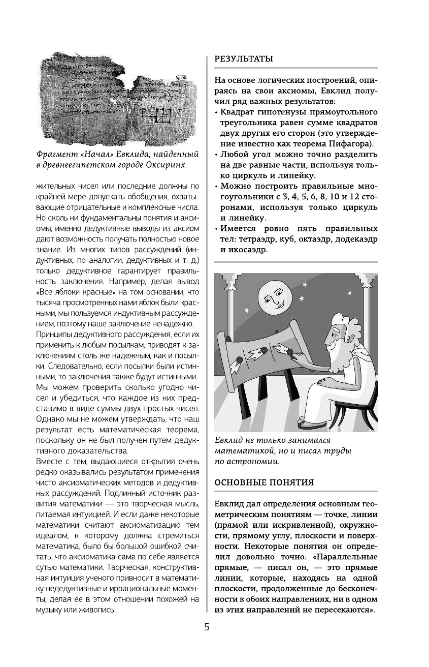 Гусев Игорь Евгеньевич Математика для каждого образованного человека - страница 4