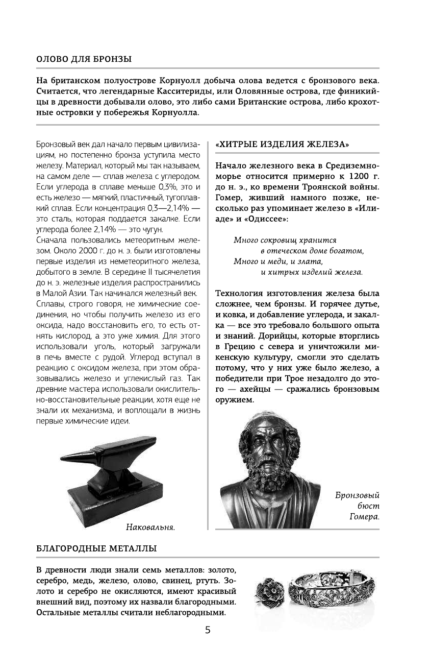 Спектор Анна Артуровна Химия для каждого образованного человека - страница 4